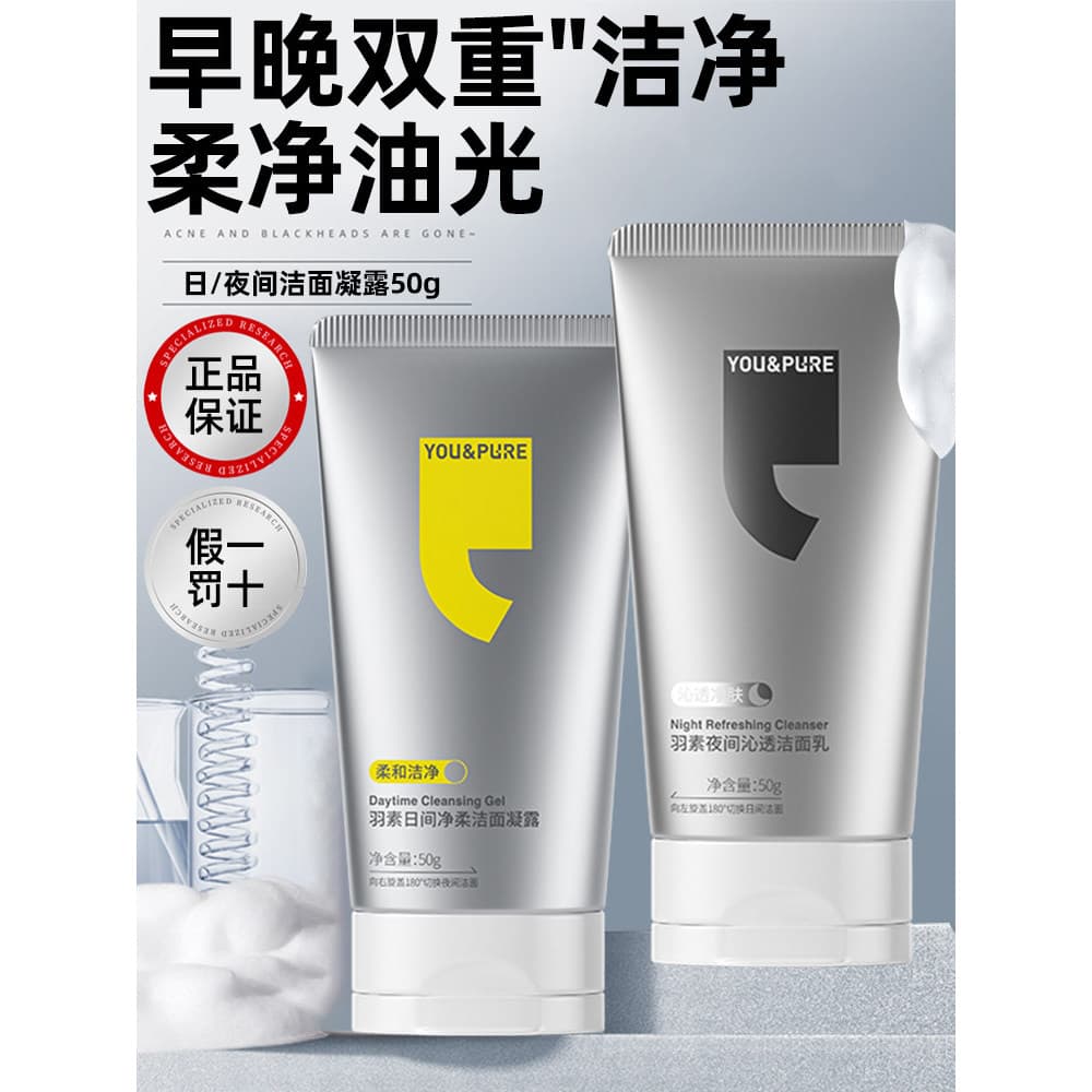 Limpador facial dia noite Split Time limpador duplo tubo limpador aminoácido limpador facial refrescante suave refrescan