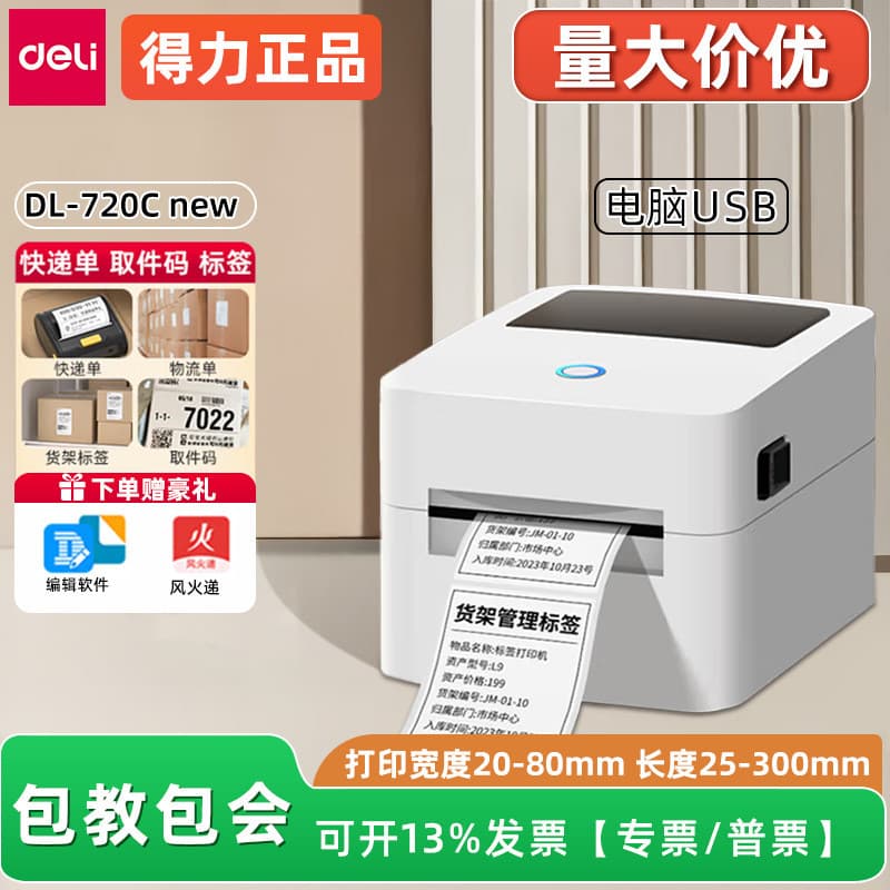 Deli 720C Impressora de etiquetas de código de barras Autoadesivo Adesivo térmico Código de barras QR Code Express Impre