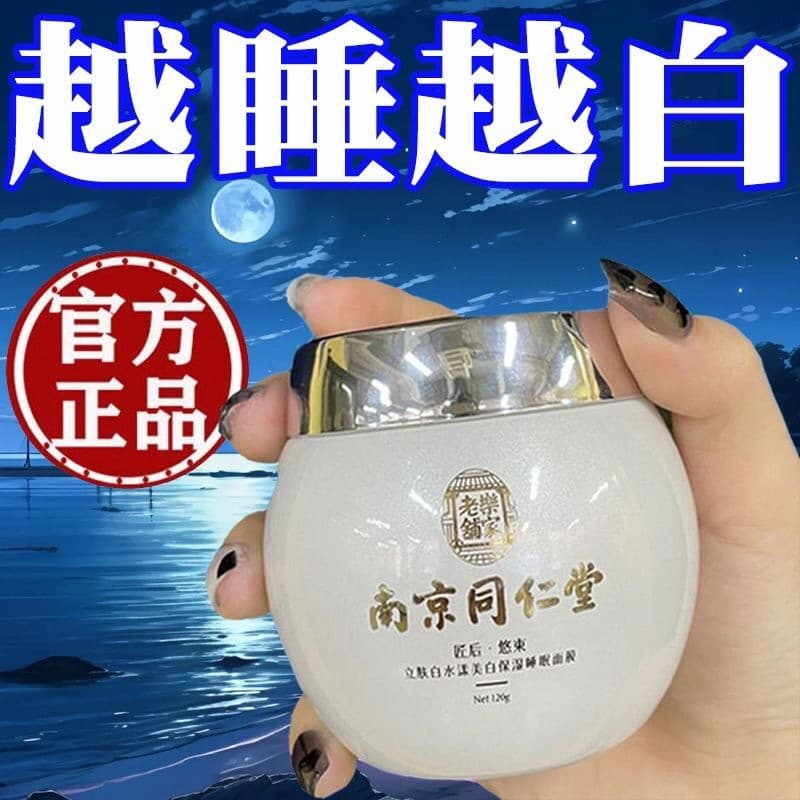 Nanjing Tongrentang Máscara de Dormir Descartável Remoção de Sardas Clareamento Hidratante Iluminador Fique acordado até