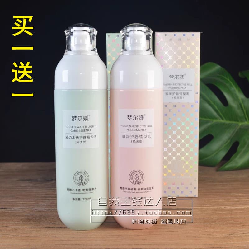 Homens Meng Eryuan água líquida luz cuidados essência hidratante Curling estilo loção elastina reparação loção nutrição