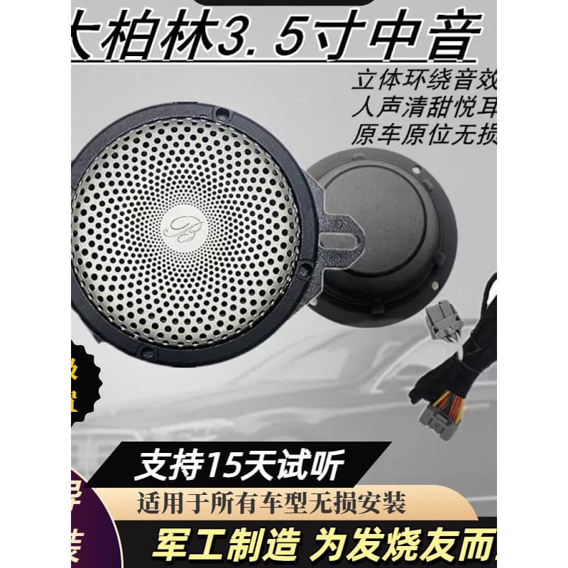 [Tao Hao Huo] Alto-falante original desmontado de 3,5 polegadas para carro da Berlin Sound, atualização não destrutiva p