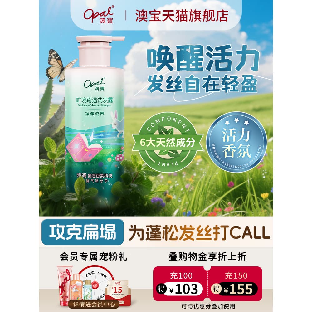 Opala Worriage Adventure Vitality Fragrância Shampoo Aminoácido Suavizante Refrescante Agave Fragrância Homens Mulheres