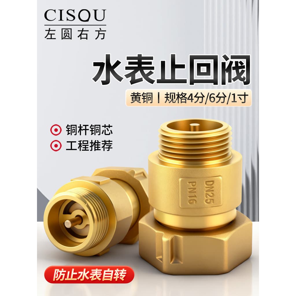 Medidor de água de latão, válvula de retenção, conector flexível frontal, redutor, fluxo externo unidirecional, válvula