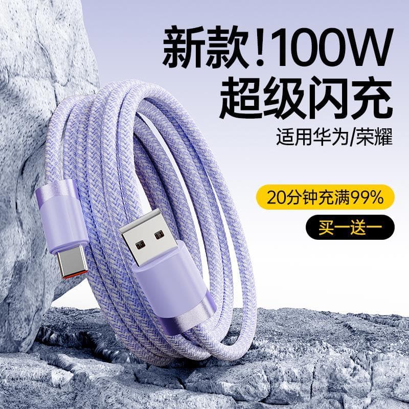 FUMEI100W Flash Charge tipo-c Cabo de dados 6A Adequado para Huawei Mate60pro Cabo de carregamento de carga rápida Glóri