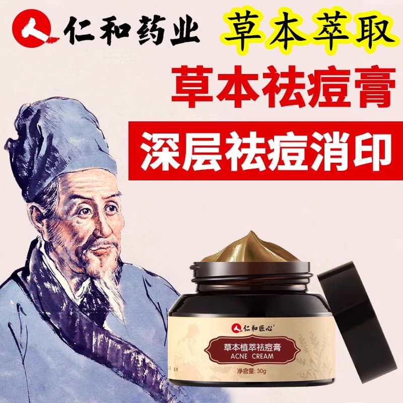 Renhe creme farmacêutico para remoção de acne, extrato de plantas de ervas, marcas de acne, ervilhas, marcas de acne, re