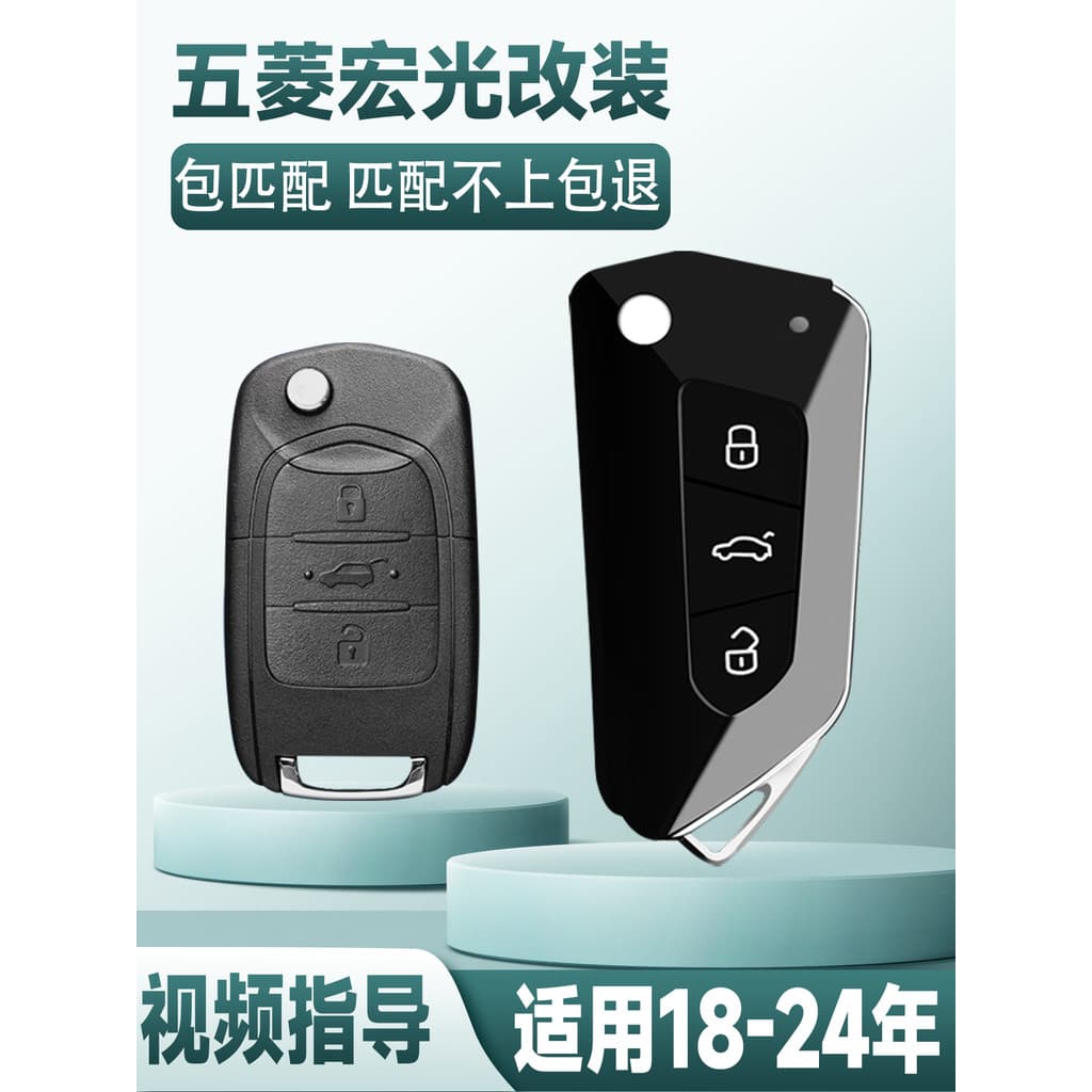2024 Wuling Hongguang S Chave de controle remoto 19/20/21/22 Macro S Dobrável Modificação da chave de controle remoto