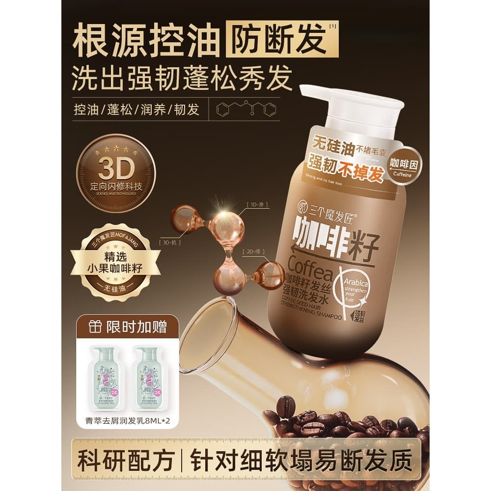Shampoo sem Silicone cafeína anti-queda de cabelo anti-caspa controle de óleo fofo shampoo loção homens mulheres loja pr