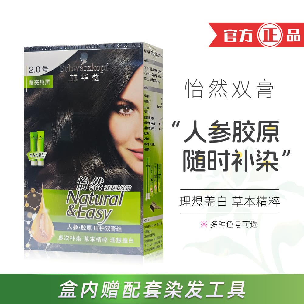 Schwarzkopf creme de tintura de cabelo Yiran nutritivo tintura de cabelo creme de ervas Ginseng colágeno nutritivo creme