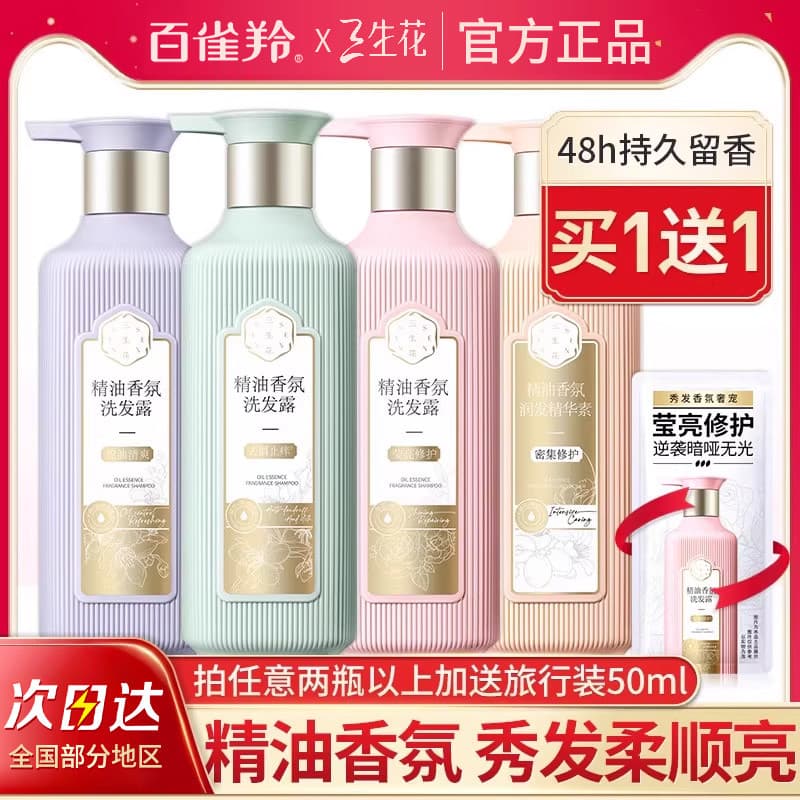 Baique Ling Sansheng flor Shampoo controle de óleo fofo anti-caspa anti-coceira masculino feminino marca antiga bens dom