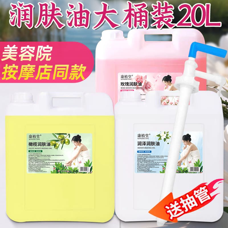 20L grande barril massagem óleo essencial Kangzhitang incolor inodoro bb óleo hidratante pé banho loja massagem spa volt