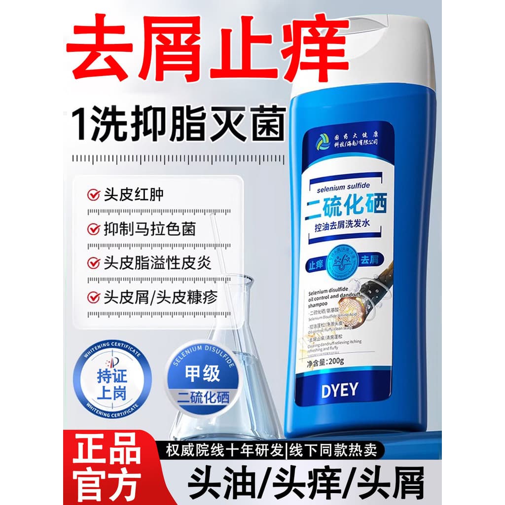 Selênio Disulfide Shampoo Anticaspa Anticoceira Antiácaro Shampoo Controle de Óleo Overflow Genuíno Carro-chefe Oficial