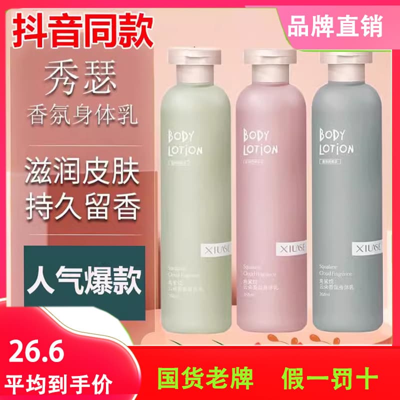 Xiuser Squalane Cloud Fragrância Loção Corporal Outono Inverno Fragrância de Longa Duração Reversa Paris Hidratante de L