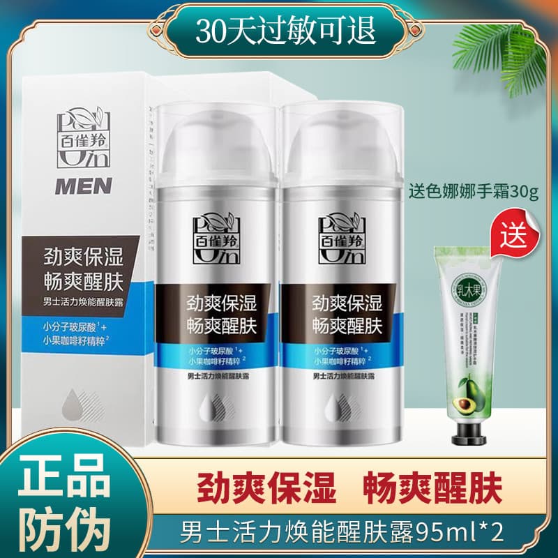 Pechoin Loção Masculina Vitalidade Rejuvenescedora Loção Rejuvenescedora para a Pele Refrescante Hidratante Reabastecedo