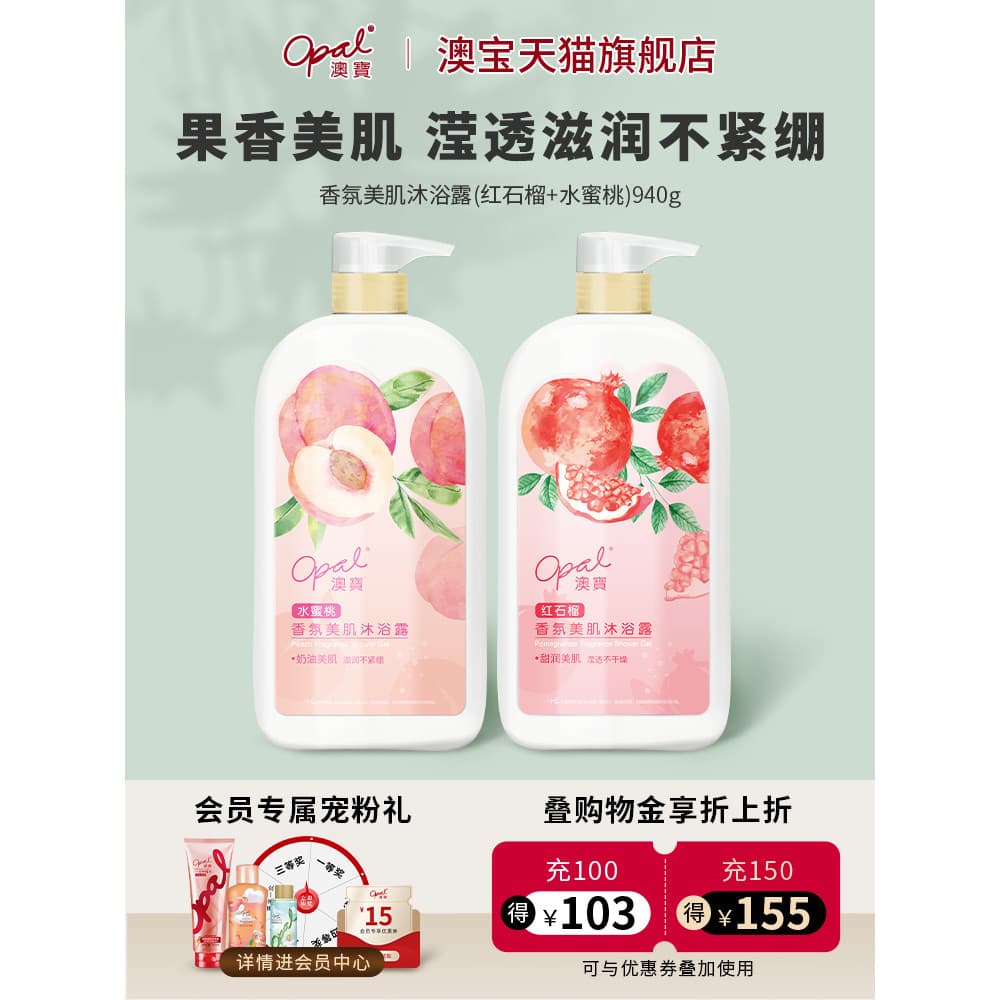 [Exclusivo] Gel de banho para pele com fragrância de opala, pêssego, romã, folha, romã vermelha, creme de banho hidratan