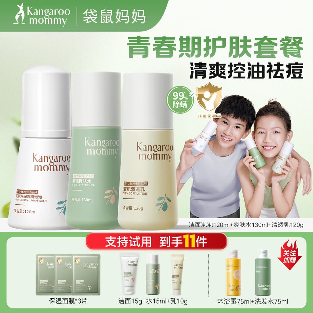 Canguru mãe adolescente produtos de cuidados com a pele conjunto limpador Facial meninos meninas adolescente oficial loj