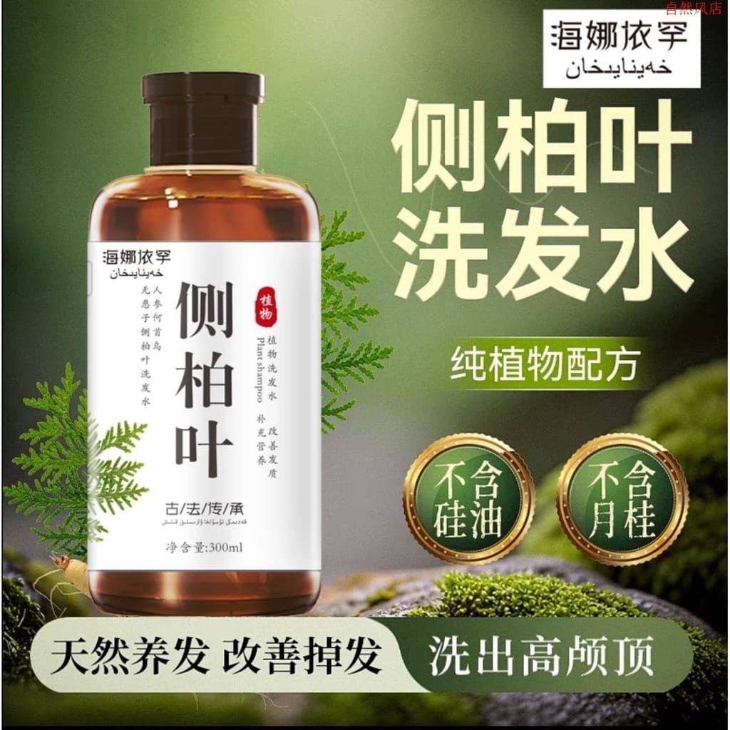 Ginseng Side Cypress Leaf Polygonum Multiflorum Sapindus Shampoo Óleo de Chá Shampoo Nutritivo para Cuidados com os Cabe
