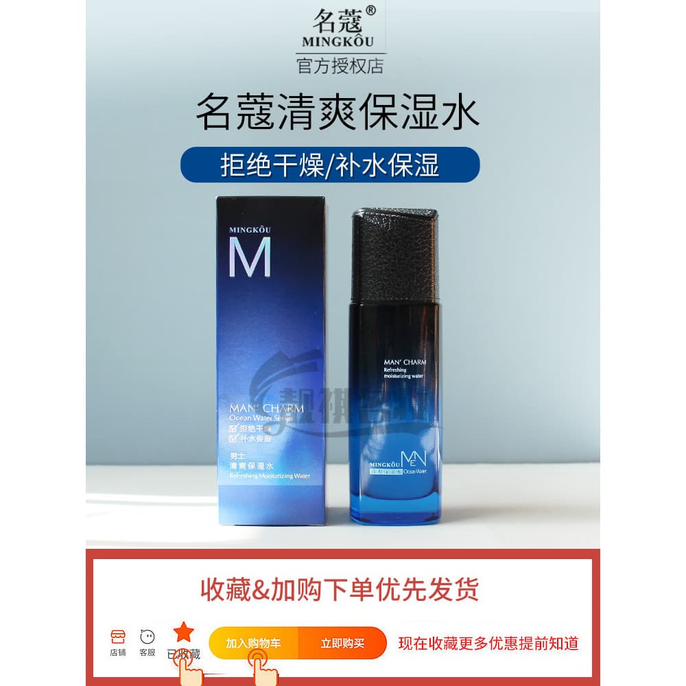 Toner Facial após a barba água genuíno Mingko oceano série refrescante hidratante água hidratante controle de óleo encol