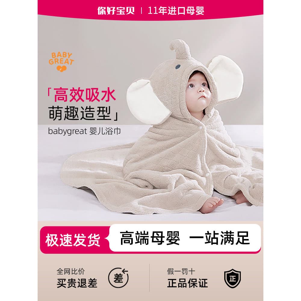 Bebê babygreat toalha de banho do bebê com capuz manto bebê recém-nascido criança elefante roupão envoltório toalha outo