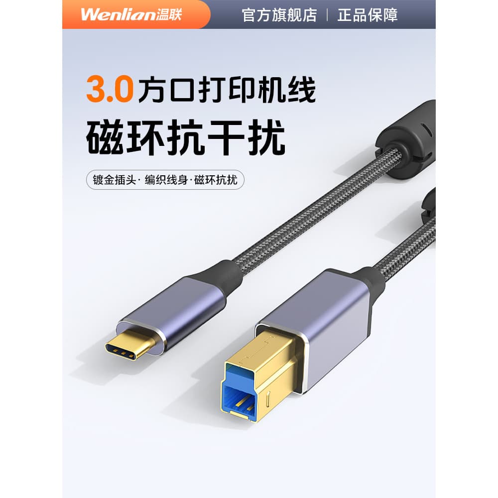 Computador tipo C de alta velocidade USB3.0 Impressora de porta quadrada BM Caixa de disco rígido Cabo de dados Placa de