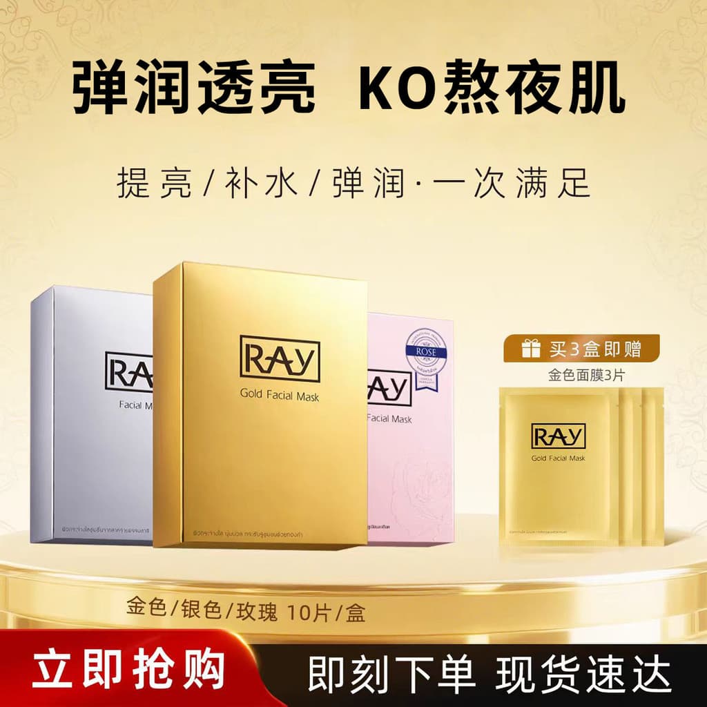 Ray máscara hidratante hidratante feminino encolher poros seda ouro prata cor remover amarelo brilho 10 peças botões de