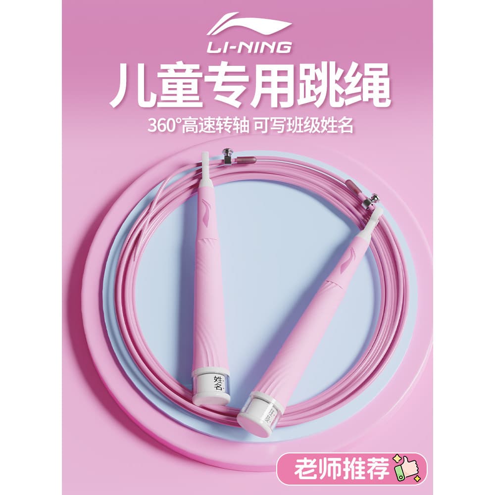Li Ning Steel Wire Racing Exame do ensino médio Corda de pular dedicada Alunos do ensino médio Exame esportivo para inic