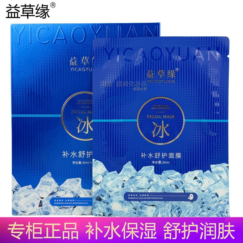 Yicaoyuan Máscara Hidratante Calmante Hidratante Rejuvenescedora Pele Hidratante Embelezador Resfriamento da Pele Fresco