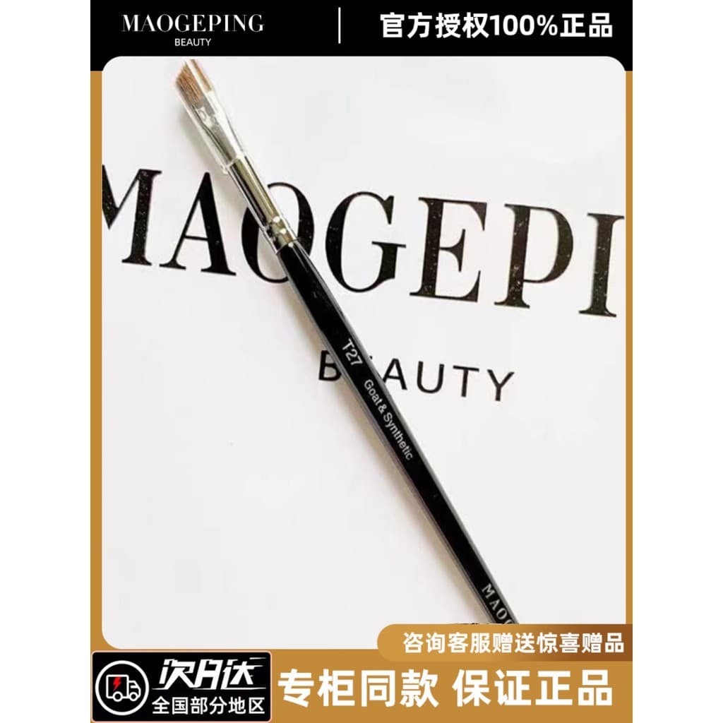 Mao Geping Pincel de Sobrancelha T27/T207 com Embalagem Externa Um Pacote Pincel de Sobrancelha Profissional Pincel de M