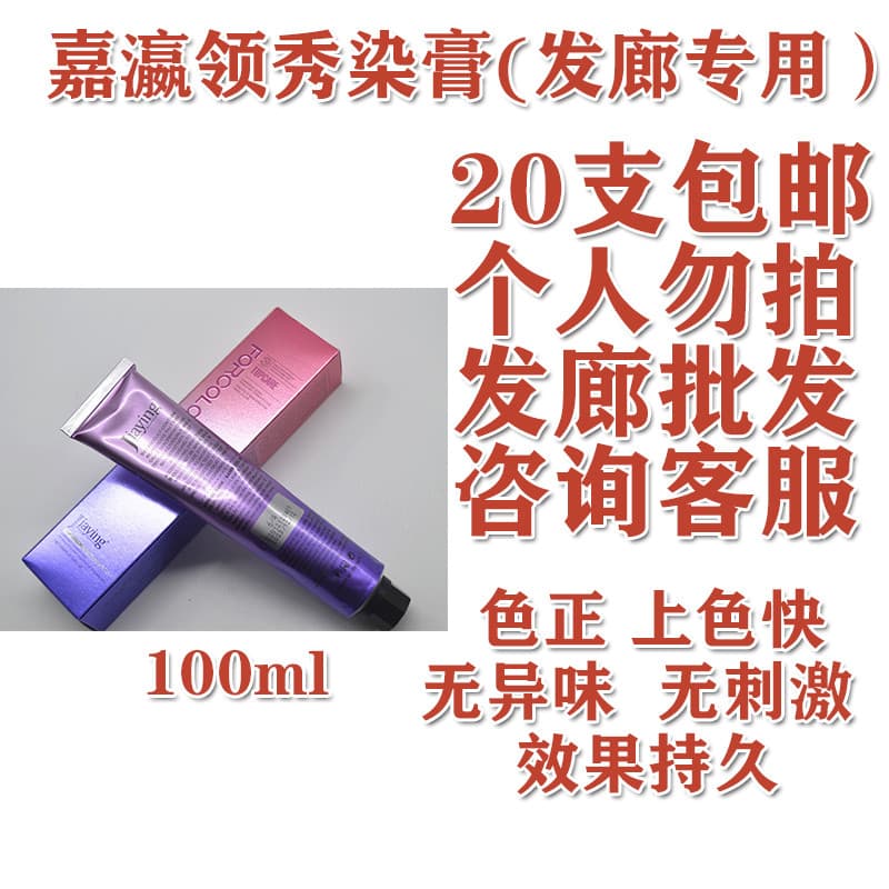 Jiaying tintura de cabelo creme colar mostrar polimento ligeiramente na moda tintura de cabelo 2021 cor Popular clareame