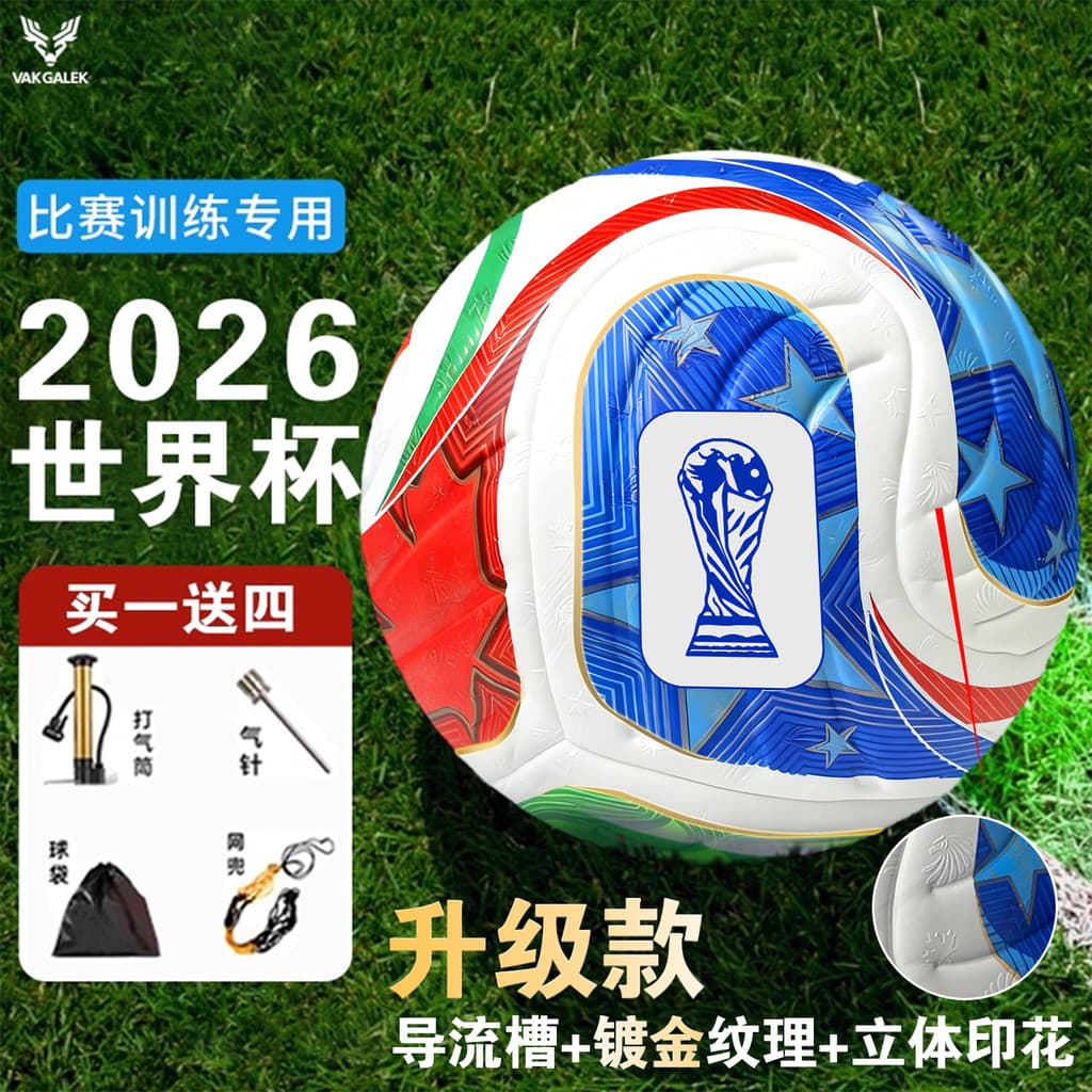 Copa do Mundo Futebol 2026 Meijiamo Triple Wave Bola Especial Presente No. 5 Bolas No. 4 alunos da escola primária das c
