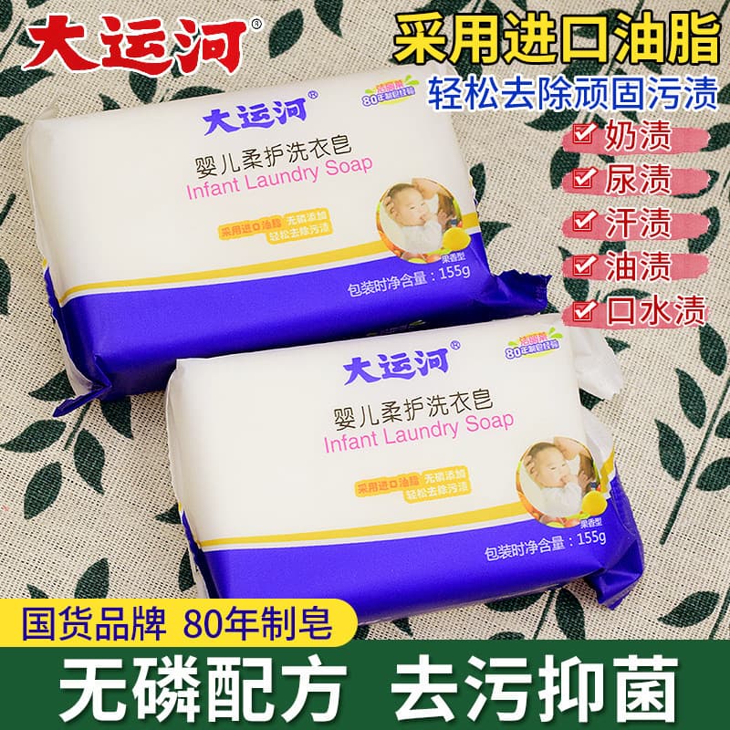 2 peças grande Canal bebê cuidados macios sabão de lavanderia 155g sabão forte descontaminação remover manchas marca ant