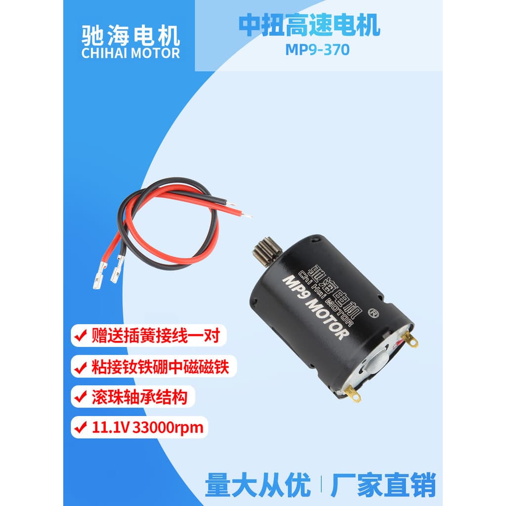 Vendas diretas da fábrica MP9-370 motor de brinquedo DC Torque médio motor de alta velocidade rolamento de esferas duplo