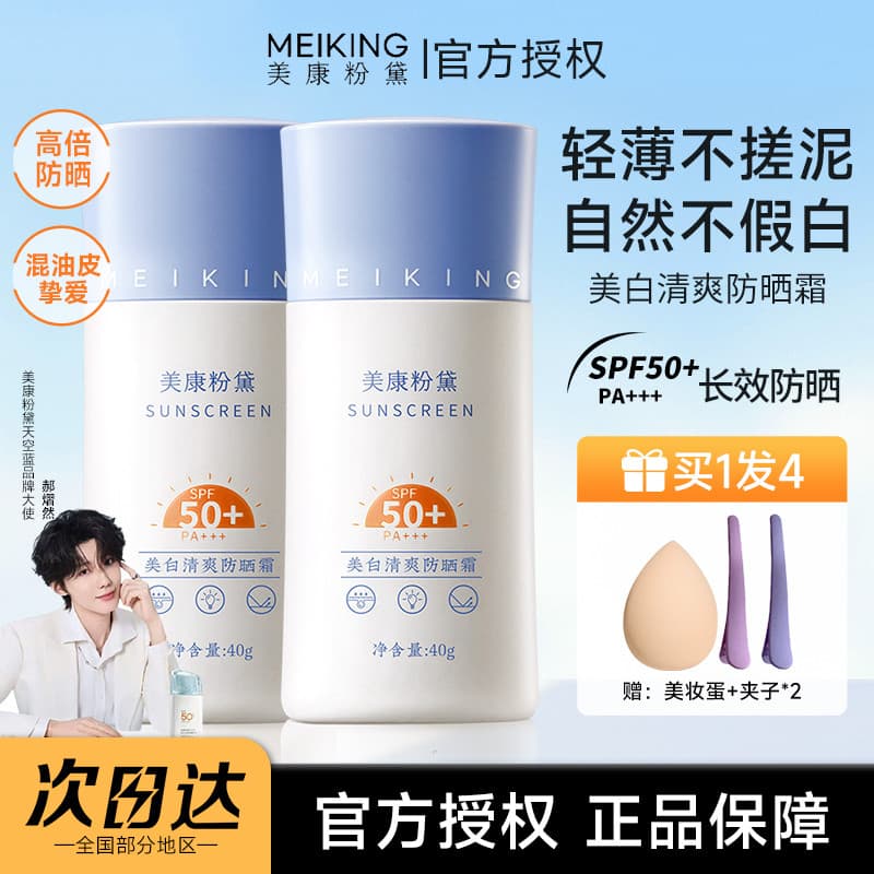 Meikang Fendai Protetor Solar À Prova D 'Água À Prova de Suor Anti-Ultravioleta Protetor Solar Genuíno Oficial Flagship