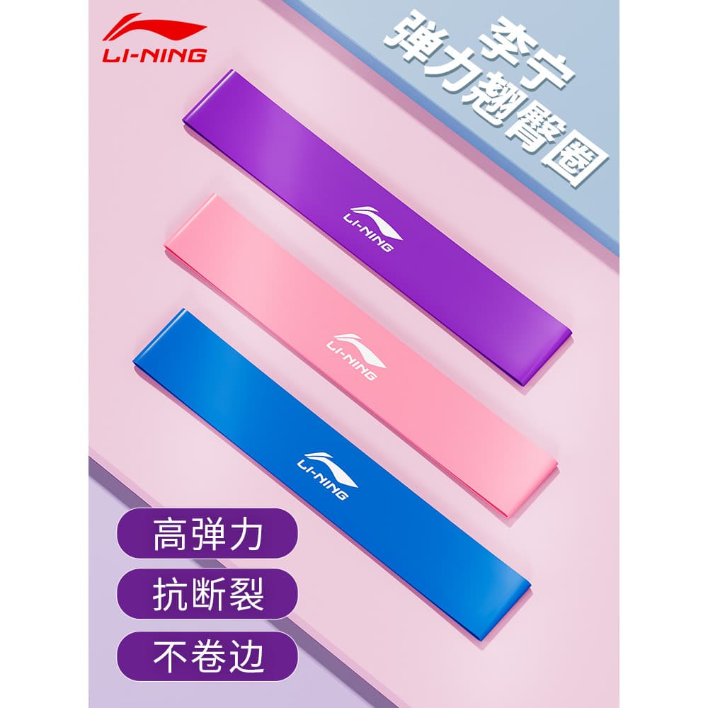 Li Ning Elástico Banda de Resistência Treinamento de Força Fitness Masculino Alongamento Pista Campo Treinamento de Pern