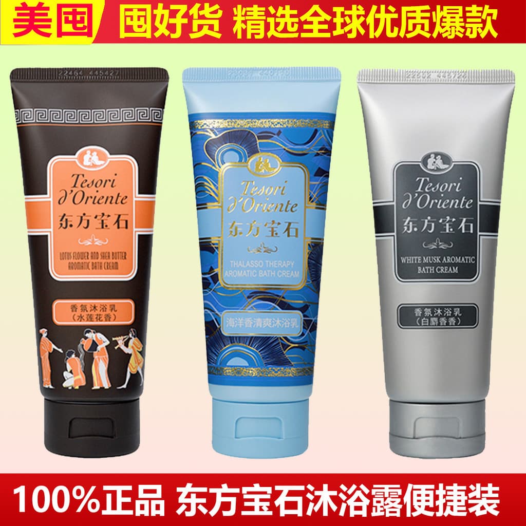 Oriental Gem Gel de banho conveniente tamanho viagem pequena garrafa água lótus fragrância creme banho oceano saco amost