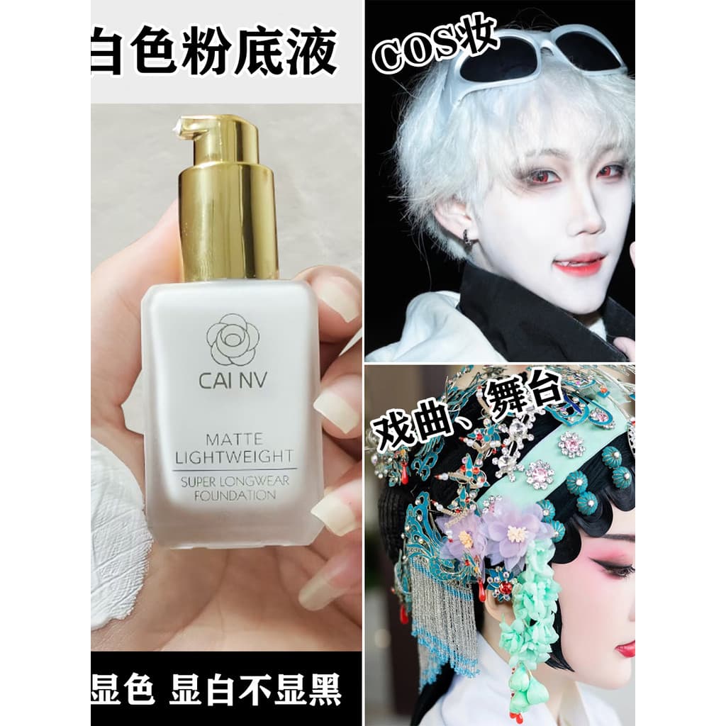 Base líquida branca pura COS Drama palco maquiagem Ultra branco Oiran gueixa maquiagem liquidificador especial mudança d