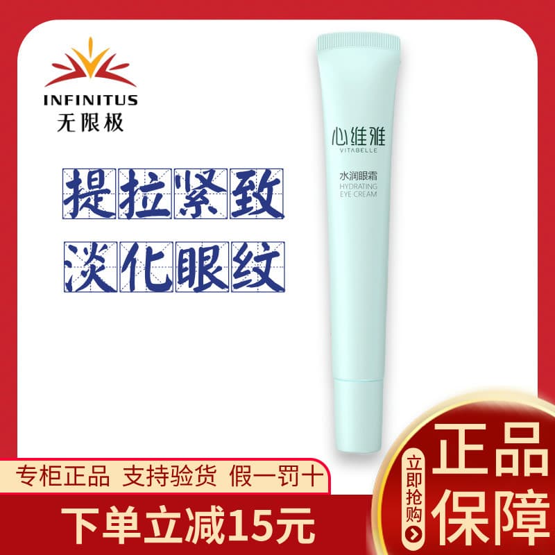 Infinite Extremamente Via Creme Hidratante para os Olhos Desaparece Olheiras Antirrugas Firmador Melhora ao redor dos ol