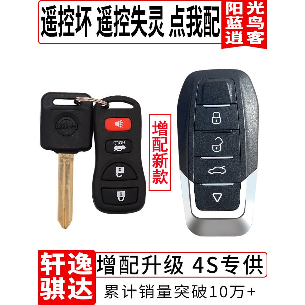 Adequado para Dongfeng com chave de controle remoto de carro japonês Sylvanian Classic Sunshine Liwei Tiida Xiaoke Qiche