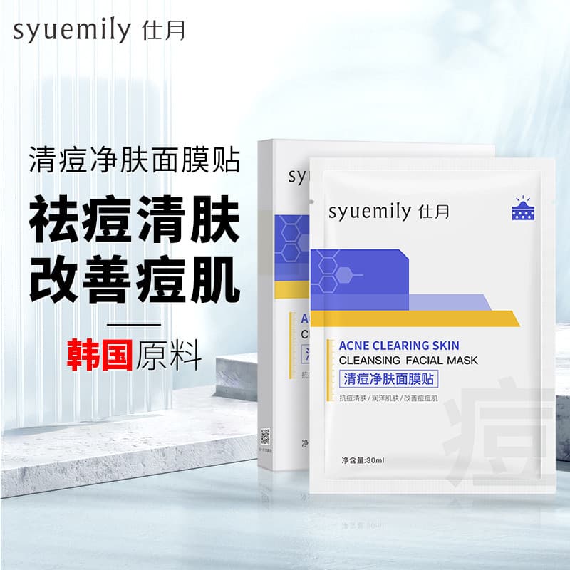 Shiyue acne limpeza máscara de limpeza ácido salicílico ácido nãodico acne remoção máscara reduzir marcas acne remendo m