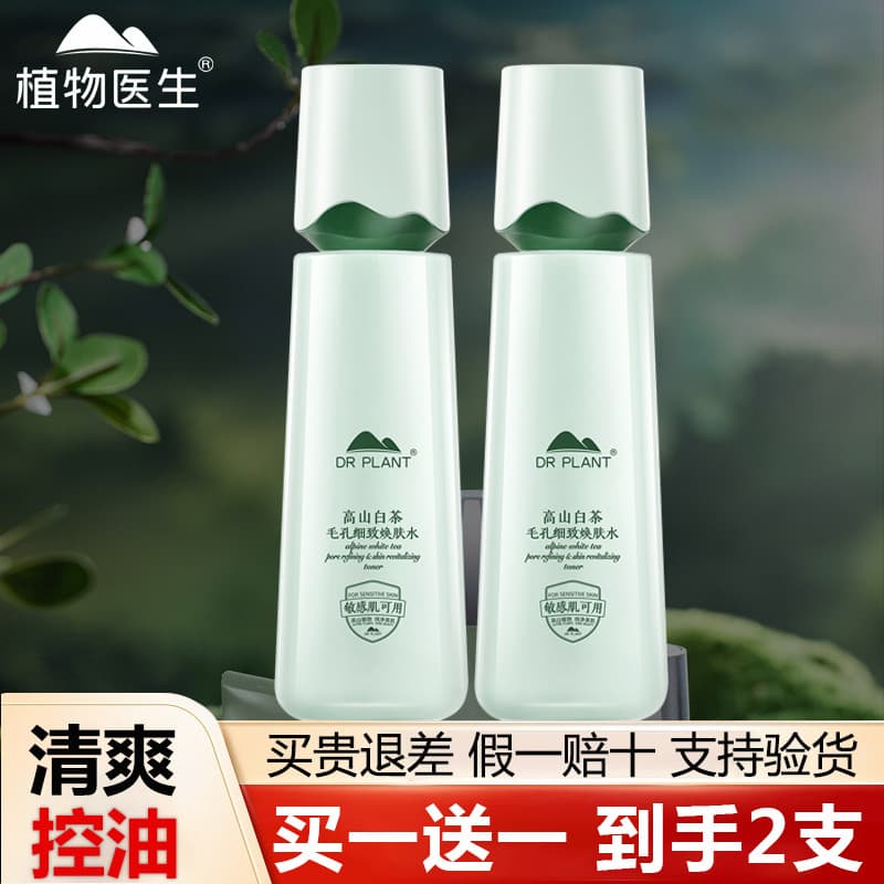 Plant Doctor Site Oficial Loja Principal Site Oficial Genuíno Alpine White Tea Toner Hidratante Controle de Óleo Apertar