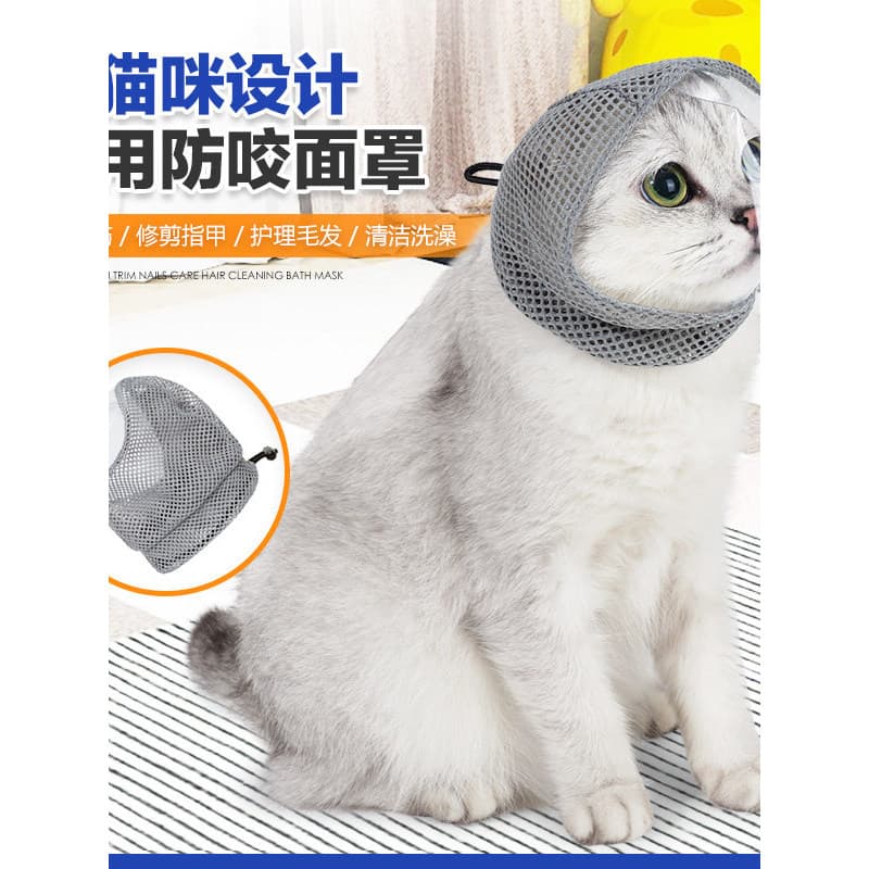 Máscara de gato anti-latido especial gato cortador de unhas anti-risco anti-mordida lambendo gato anti-mordida capa Pet