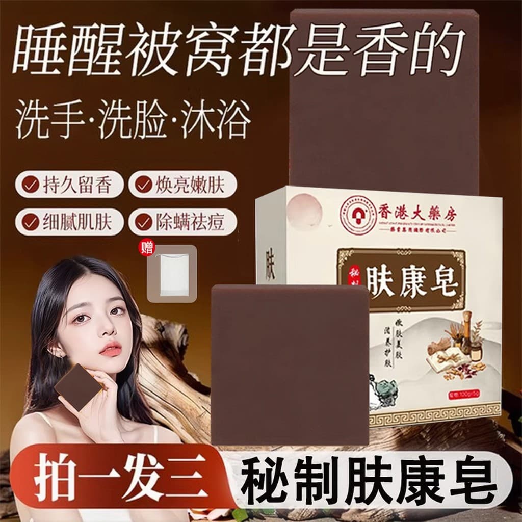 Hong Kong Farmácia Fukang Sabonete Artesanal Feminino Masculino Remoção de Banho Especial Ácaros Fragrância de Longa Dur