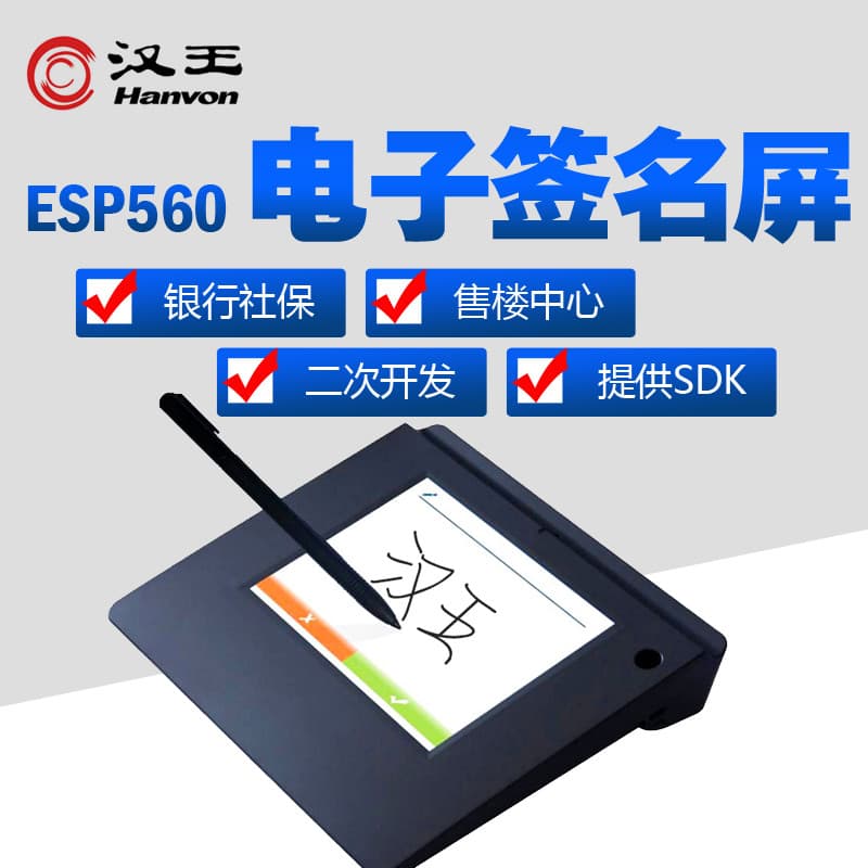 Hanwang ESP560 tela de assinatura eletrônica Industrial, placa Digital de assinatura, placa de assinatura, tela de lote