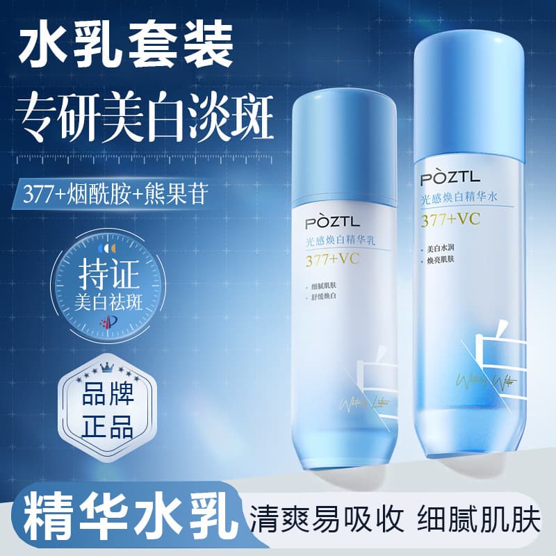 Po Zitinglan luz clareamento essência loção conjunto hidratante Facial clareamento remoção de sardas verão produtos de c