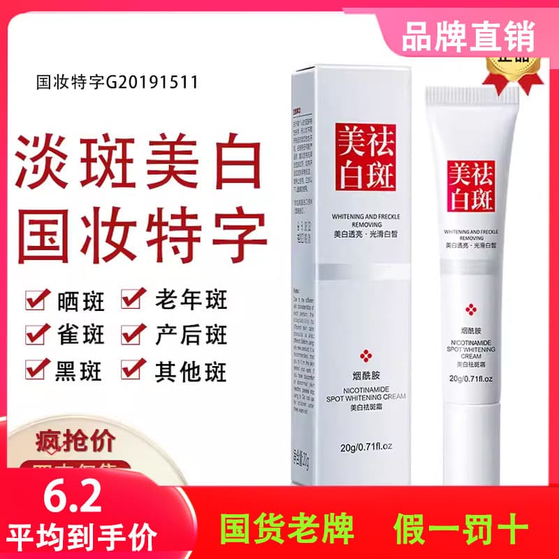 Landi Ruo Mu Fuyan Creme Clareador para Remoção de Sardas Remover Cloasma Manchas Antigas Unissex Oficial Autêntico