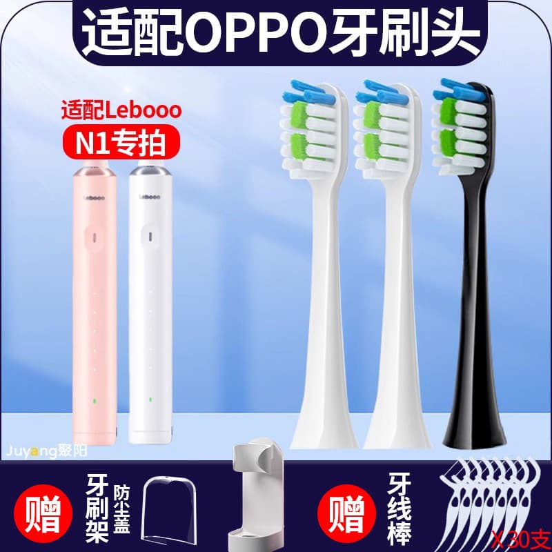 Juyang Adaptar-se à cabeça de escova de dentes elétrica OPPO LEBOOO Liberal N1 Cabeça de escova de dentes elétrica LBT-1