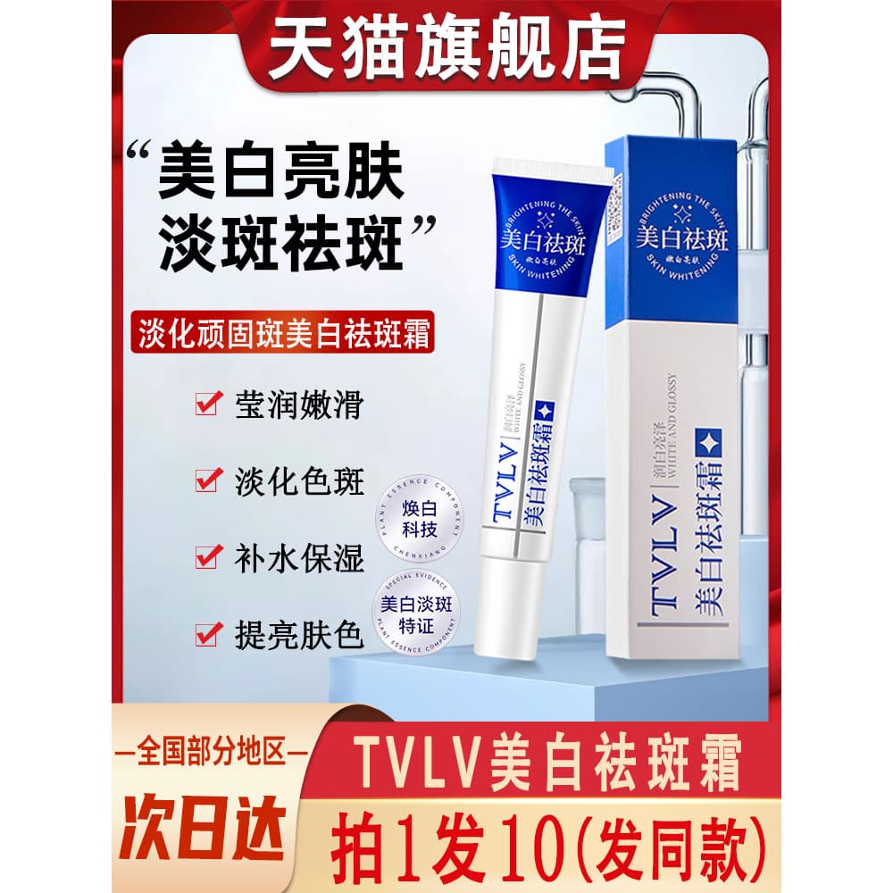 Creme clareador para remoção de sardas TVLV Produto genuíno Remover cloasma Sardas Sardas Manchas autodesbotamento Vá pa