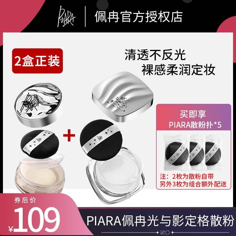 Novo estilo 2 caixas pacote Formal piara pó solto 10g + 6g fixação de maquiagem não reflexivo grande pó solto controle d