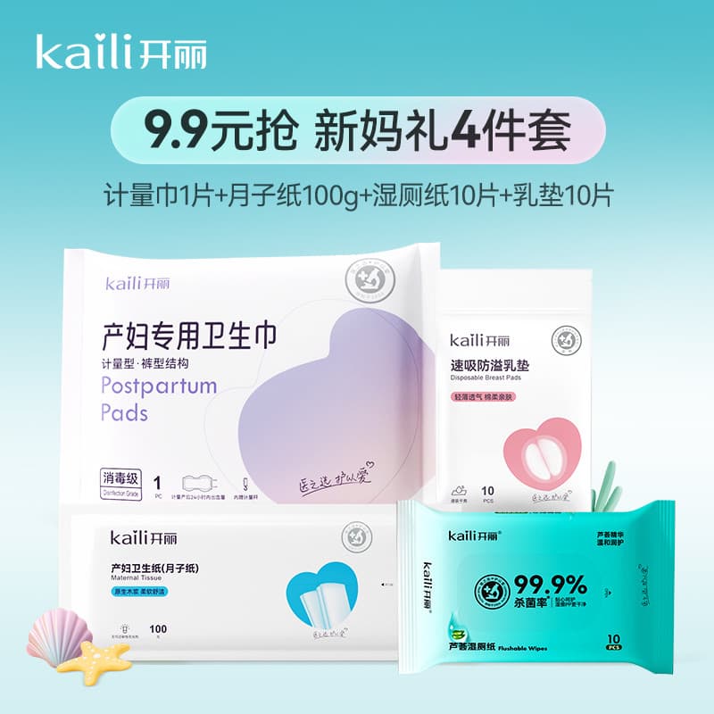 [Preço de compra interna 9.9 Yuan] Novo pacote de presente para mãe e recém-nascido conjunto de 4 peças
