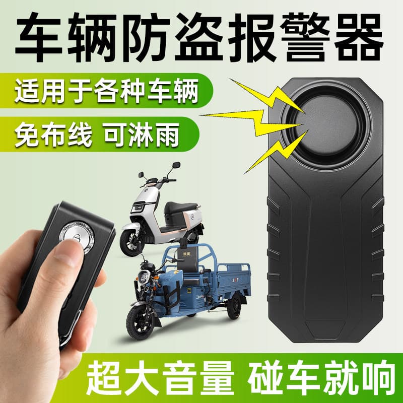 [Produtos importados] Alarme antirroubo super alto para triciclos e motocicletas, soa ao toque, à prova d'água, novo pad