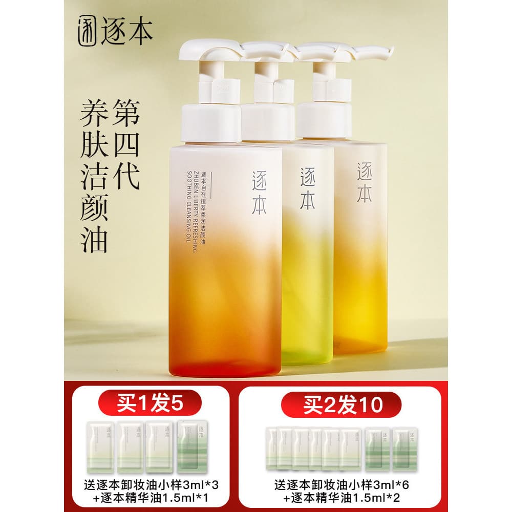 Canal óleo de limpeza oficial feminino emulsificação suave limpeza rápida Qinghuan rosto olho lábio removedor de maquiag